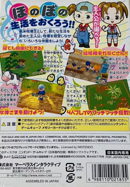Harvest Moon: Magical Melody JP Gamecube